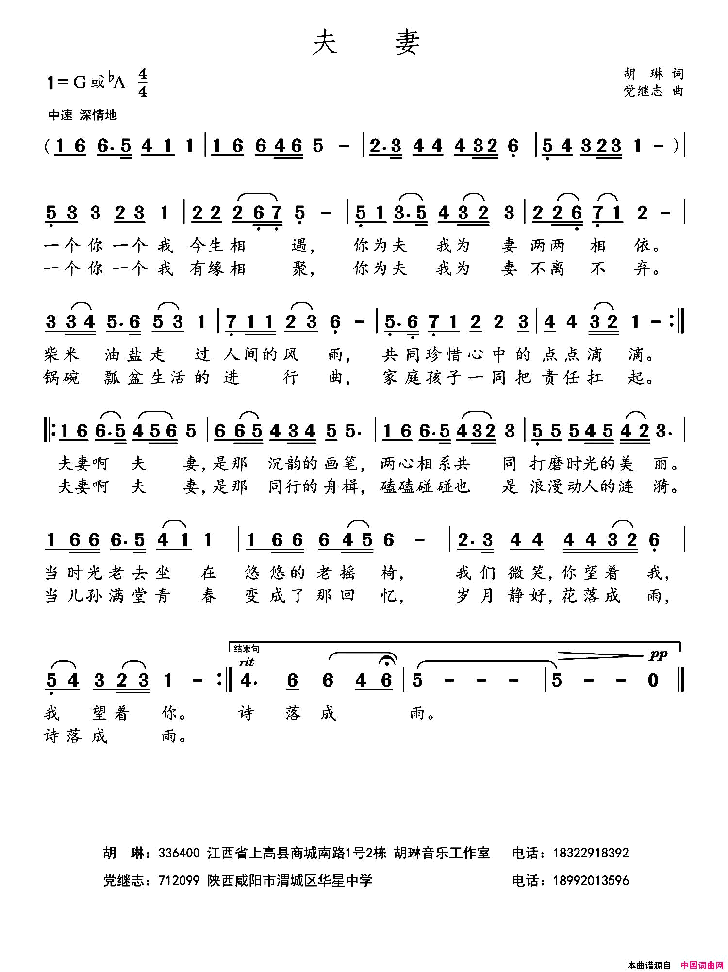 夫妻胡琳词党继志曲夫妻胡琳词_党继志曲简谱