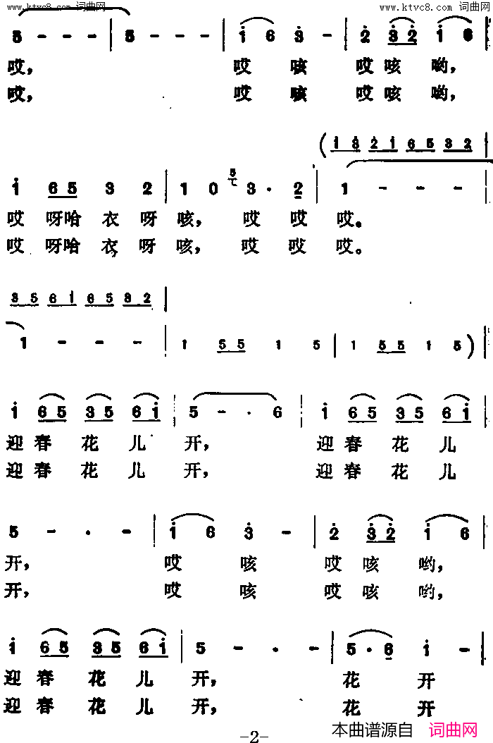 迎春花儿开简谱