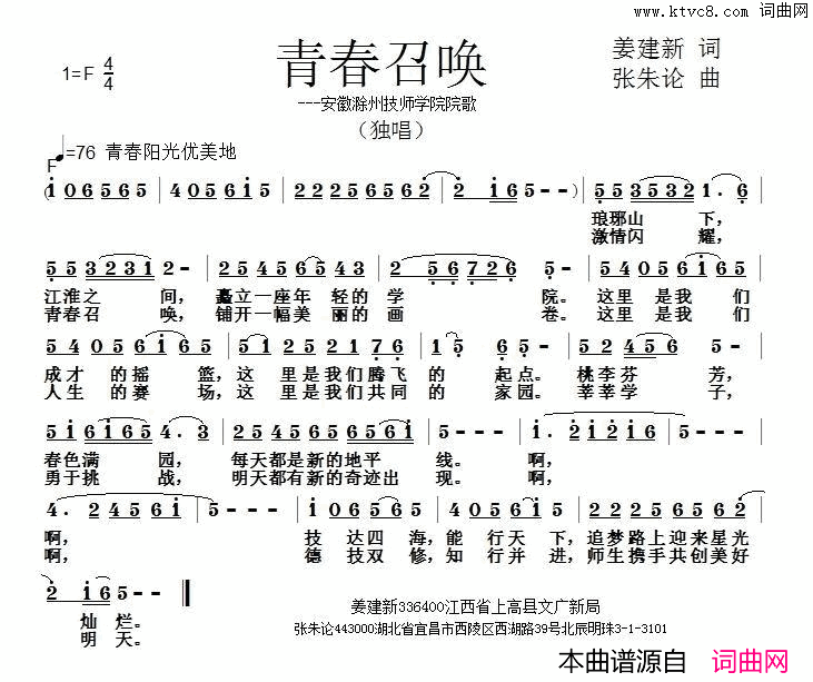 青春召唤简谱