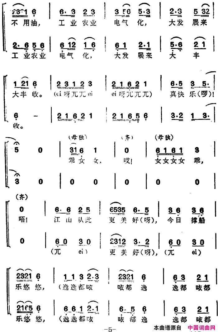 今日撑船乐悠悠简谱