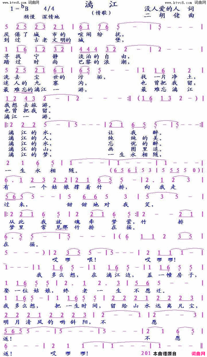 漓江情歌简谱_许巽祺演唱_没人爱的人/二胡佬词曲