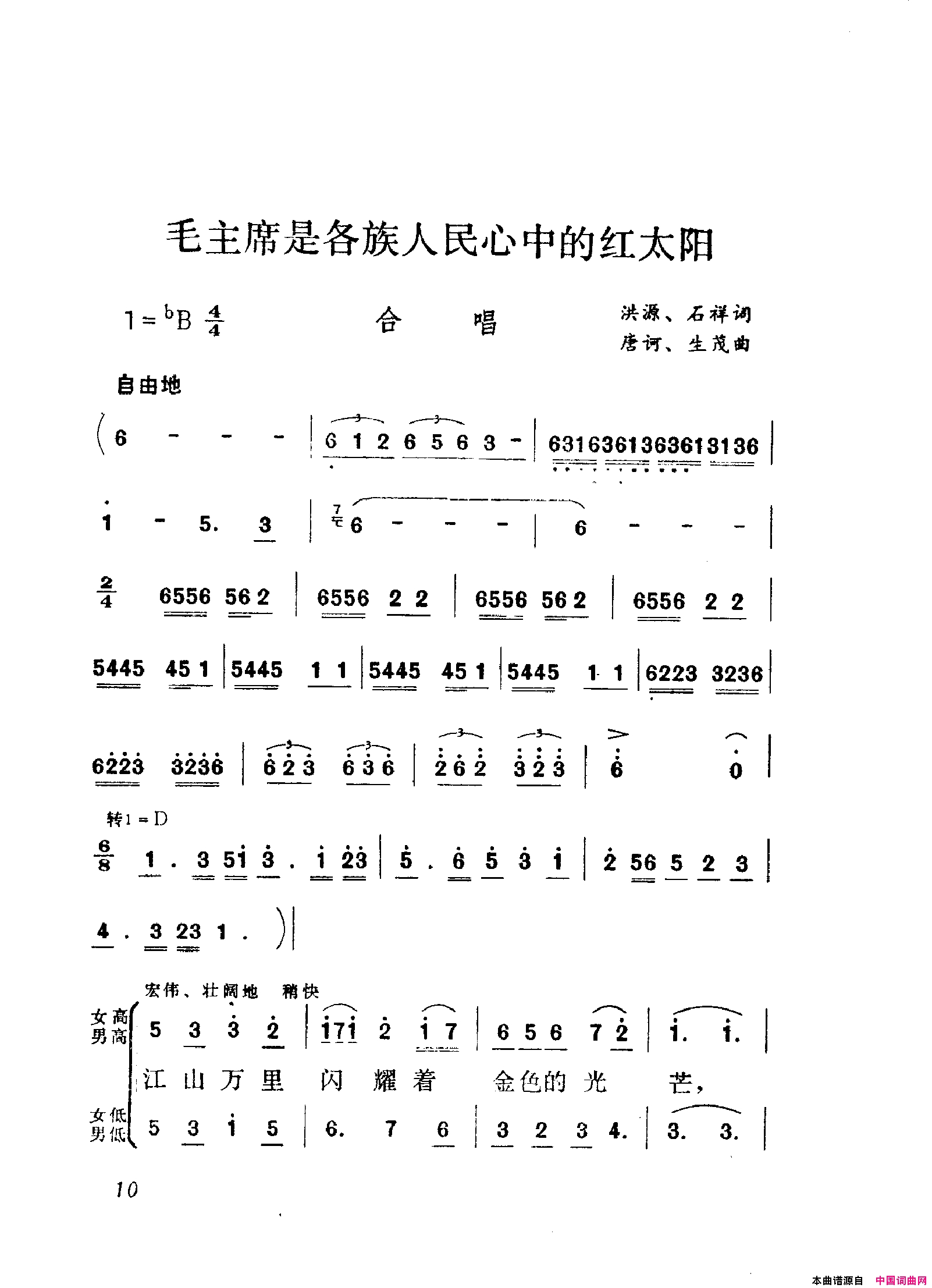 颂歌献给毛主席歌曲集000_050简谱