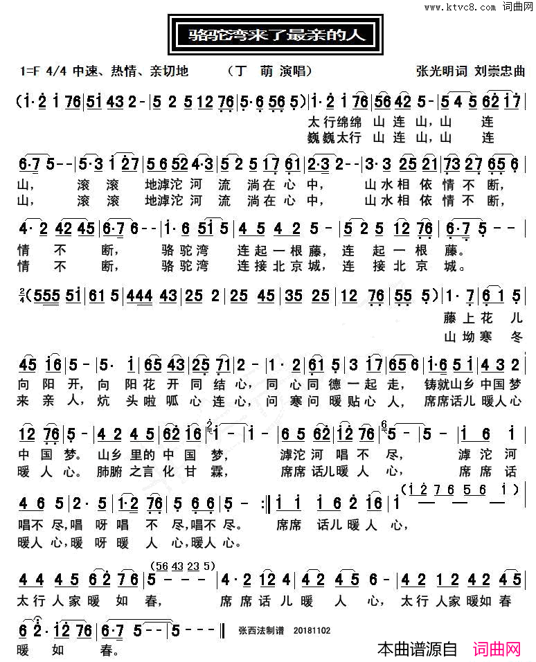 骆驼湾来了最亲的人简谱_丁萌演唱_张光明/刘崇忠词曲