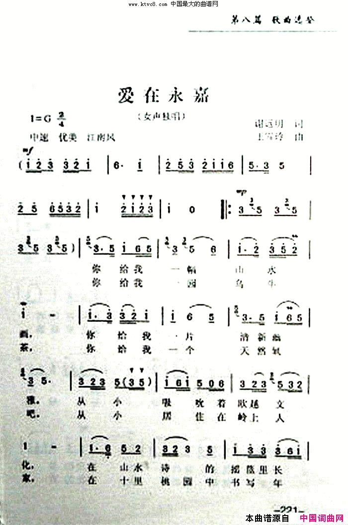 爱在永嘉简谱_王雪玲演唱_谢远明/王雪玲词曲