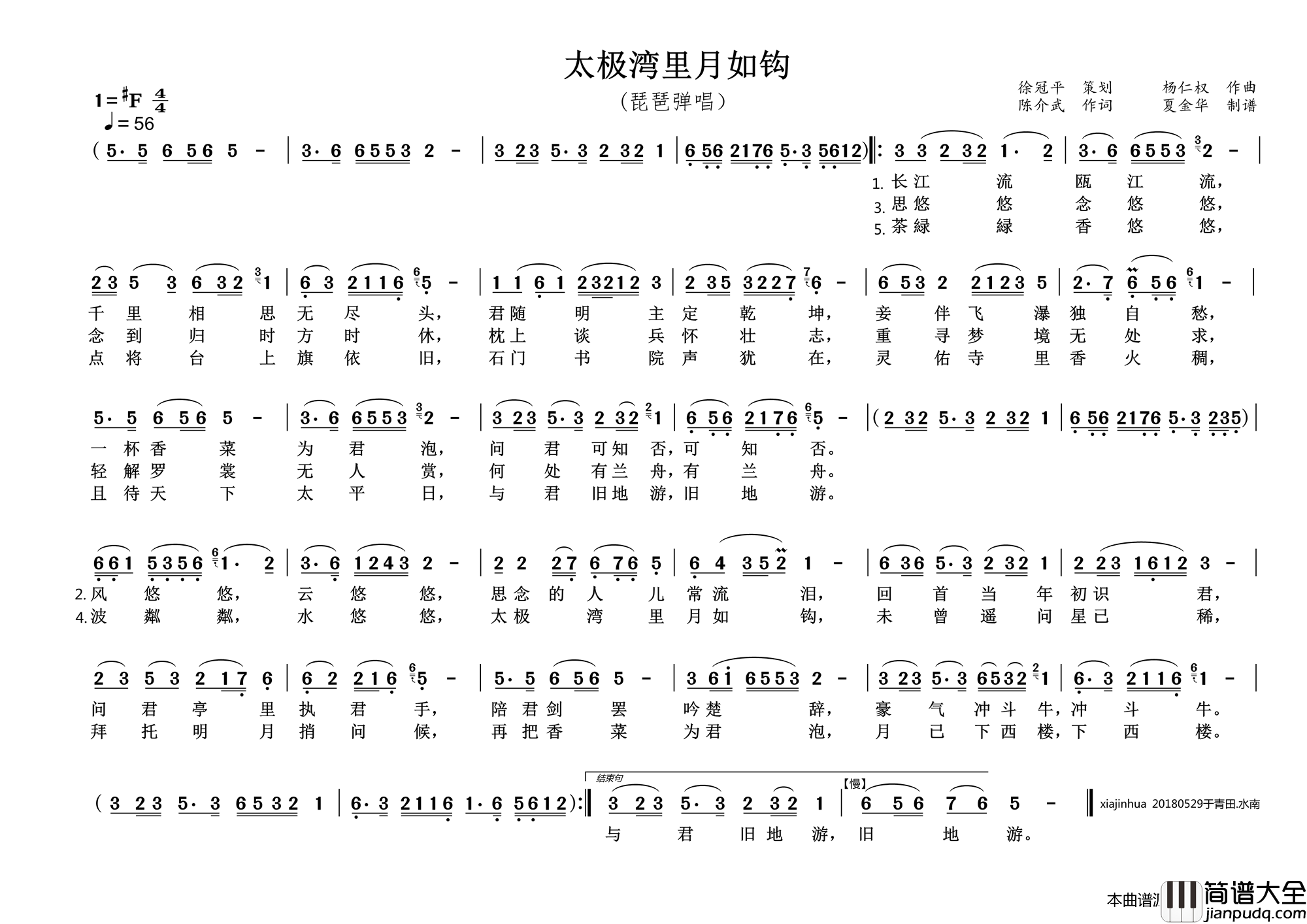 太极湾里月如钩琵琶弹唱简谱