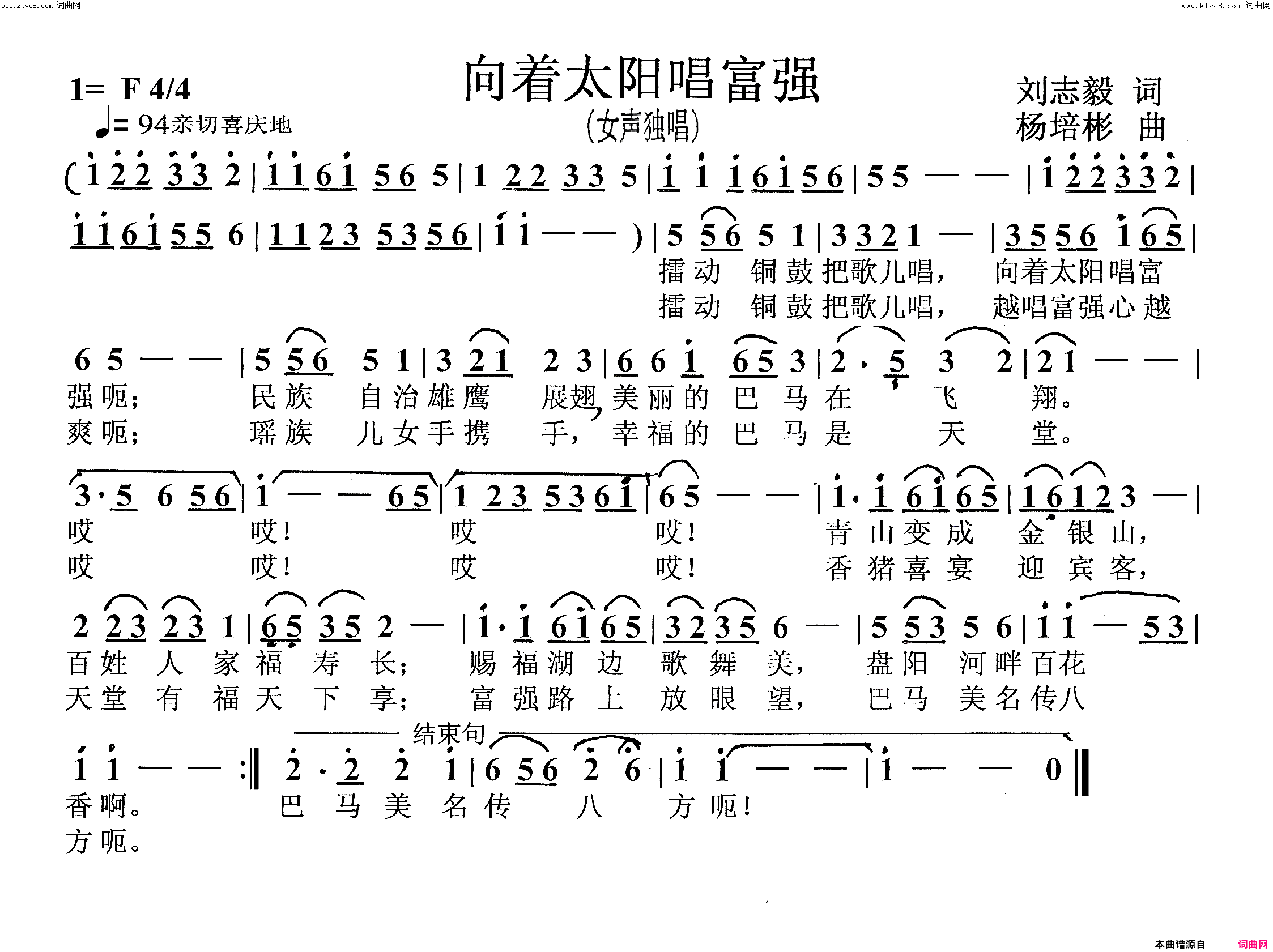 向着太阳唱富强女声独唱简谱