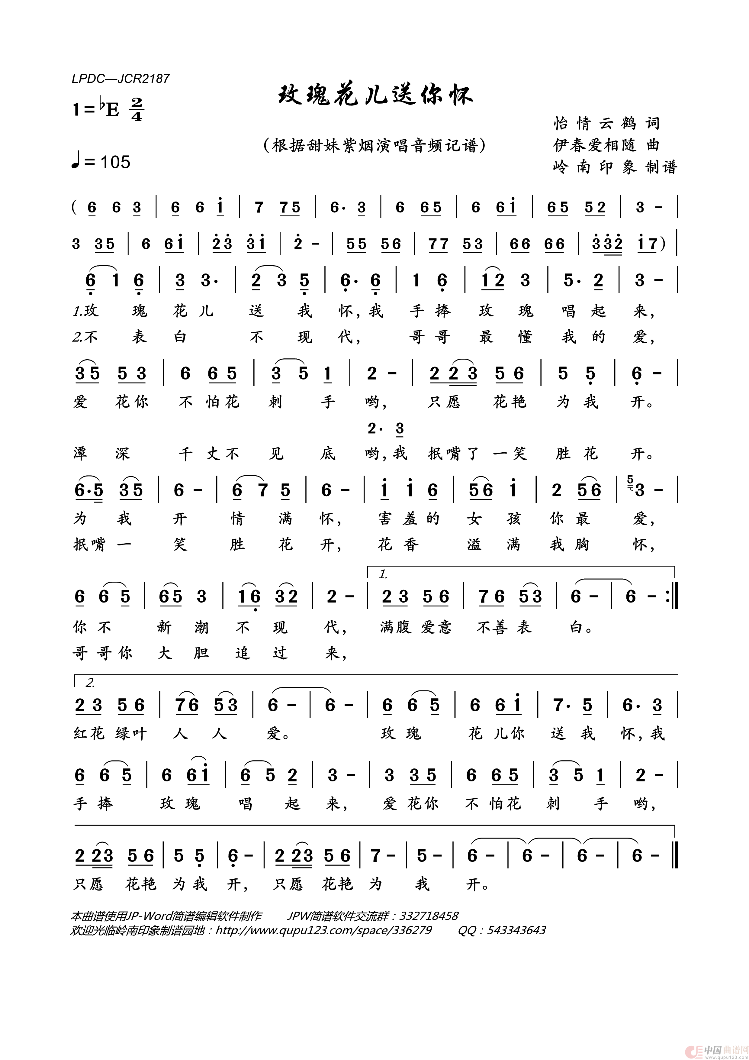 玫瑰花儿送你怀简谱_甜妹紫烟演唱_岭南印象制作曲谱