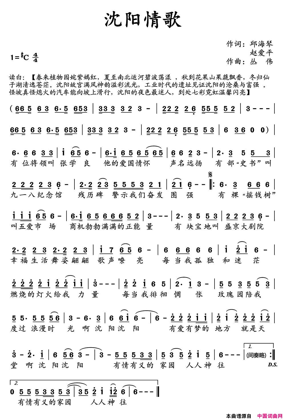 沈阳情歌简谱