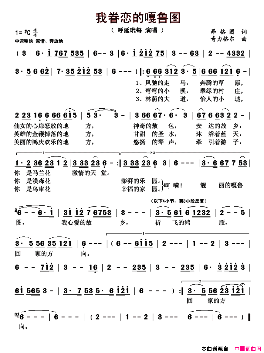 我眷恋的嘎鲁图简谱_呼延玳每演唱_昂格图/奇力格尔词曲