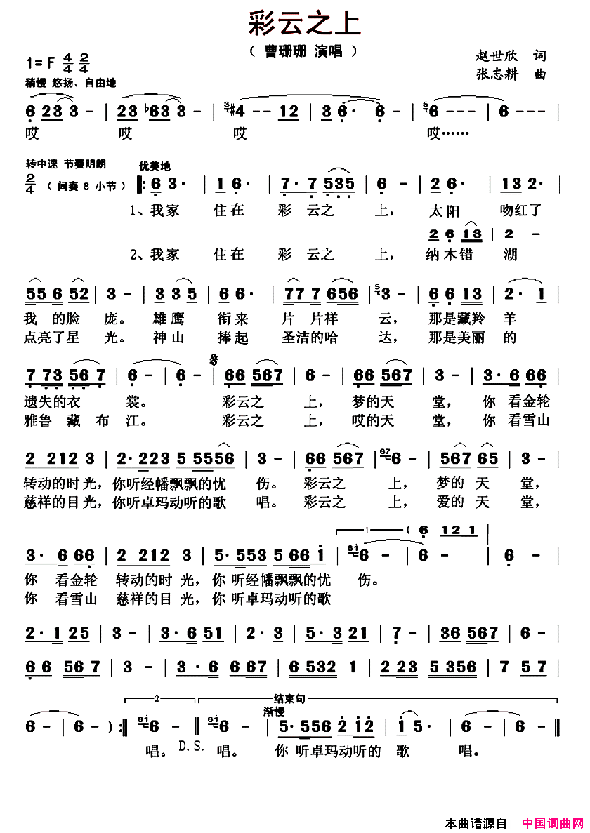 彩云之上简谱_曹珊珊演唱_赵世欣/张志耕词曲