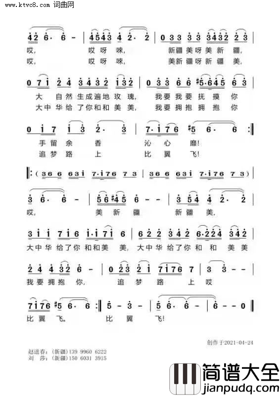 新疆美简谱_许志刚演唱_赵进春/刘莎词曲