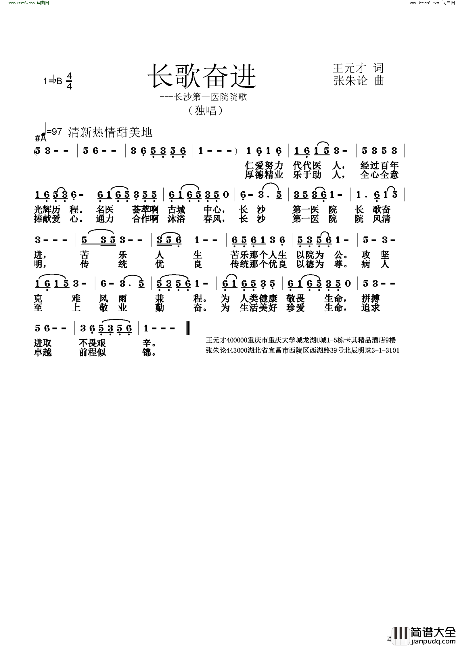 长歌奋进简谱