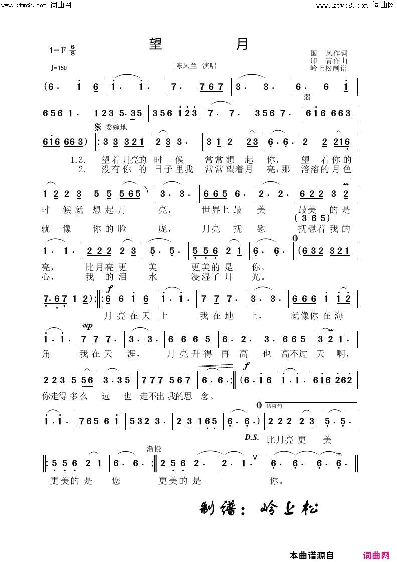 望月简谱_陈凤兰演唱_国风/印青词曲