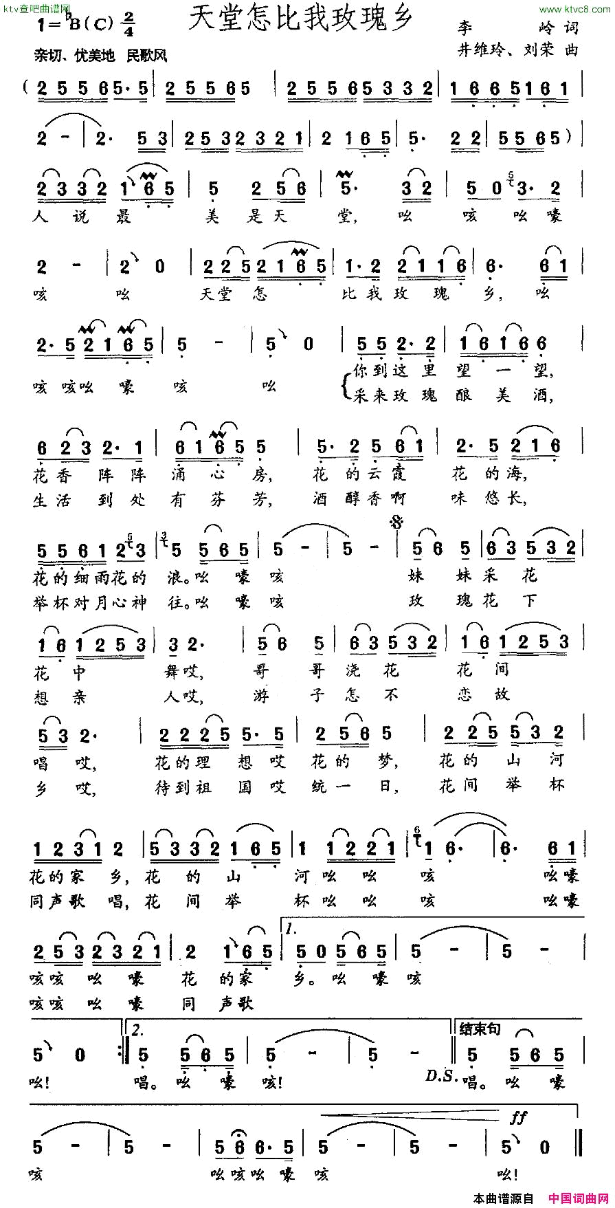 天堂怎比我玫瑰乡又名：天堂怎比玫瑰乡简谱