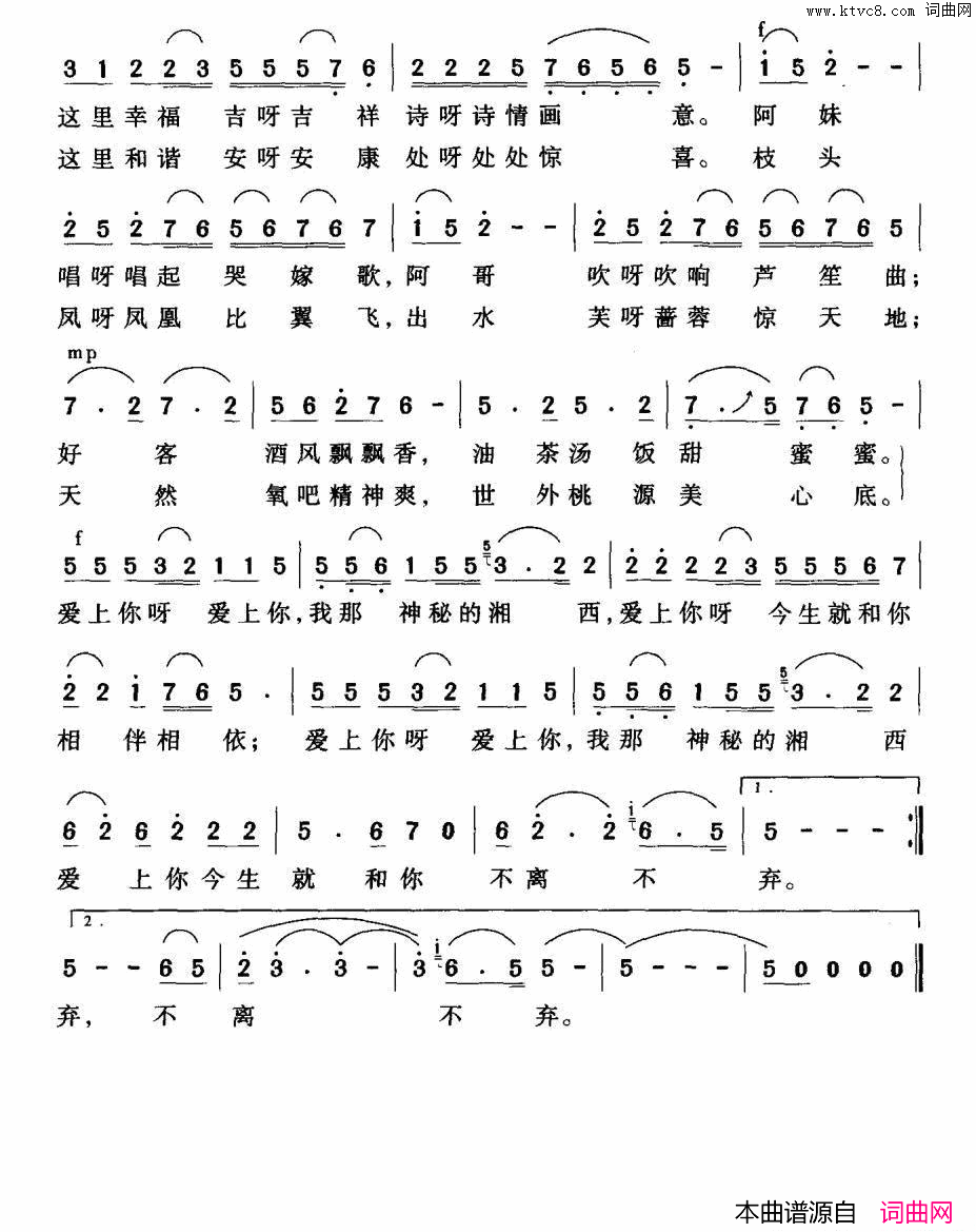 爱上你，我神秘的湘西简谱
