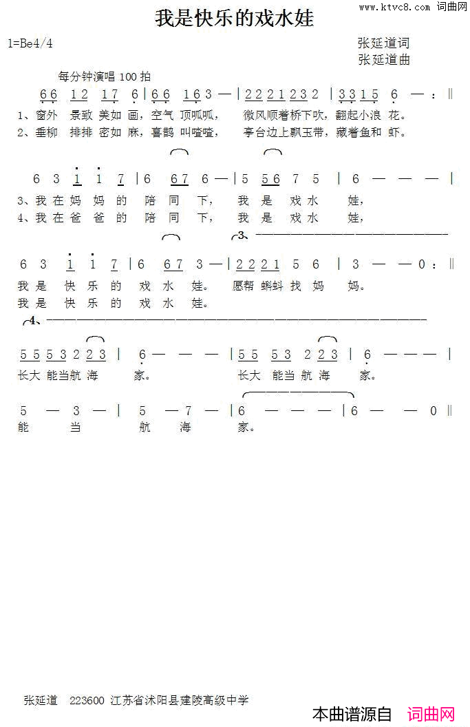 我是快乐的戏水娃张延道词曲简谱