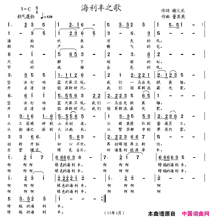 海利丰之歌谢义长词董其英曲海利丰之歌谢义长词_董其英曲简谱