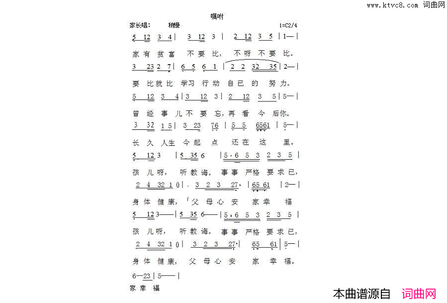 嘱咐简谱