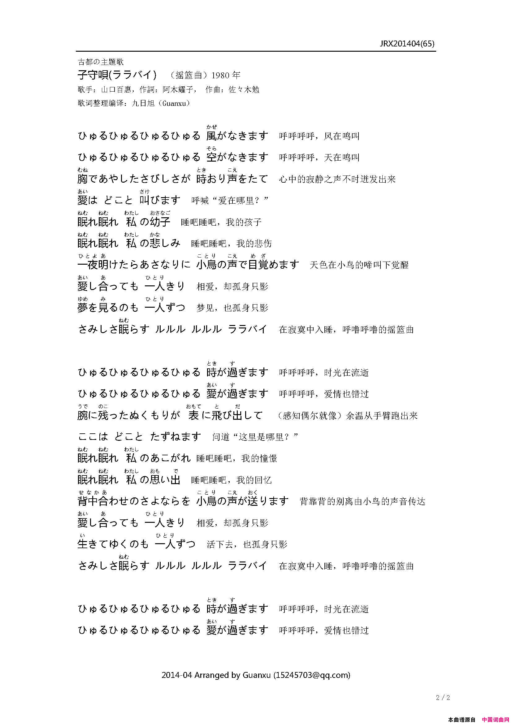 【日】子守唄古都の主題歌简谱_山口百惠演唱_阿木耀子/佐々木勉词曲