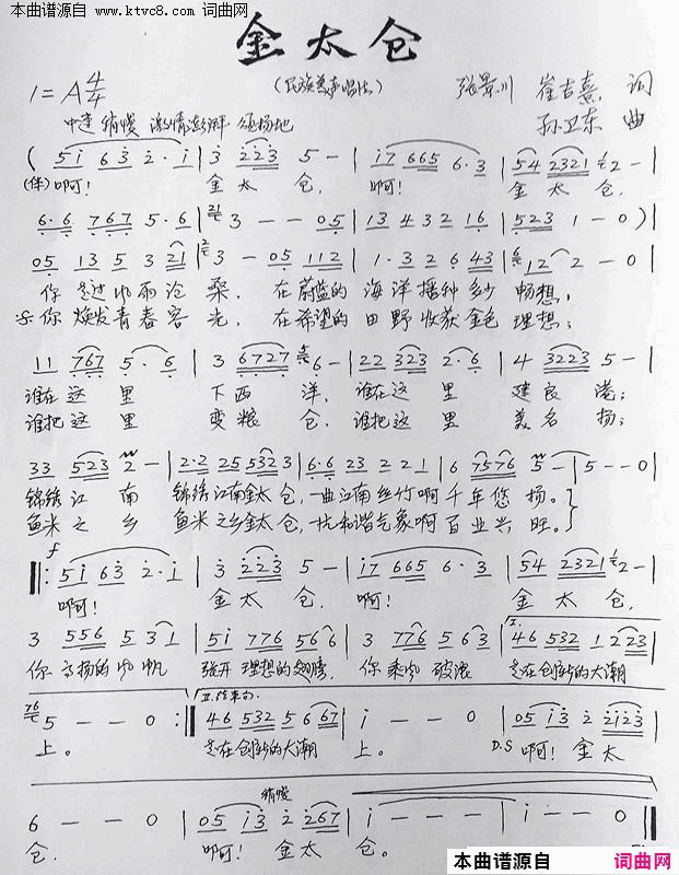 金太仓简谱