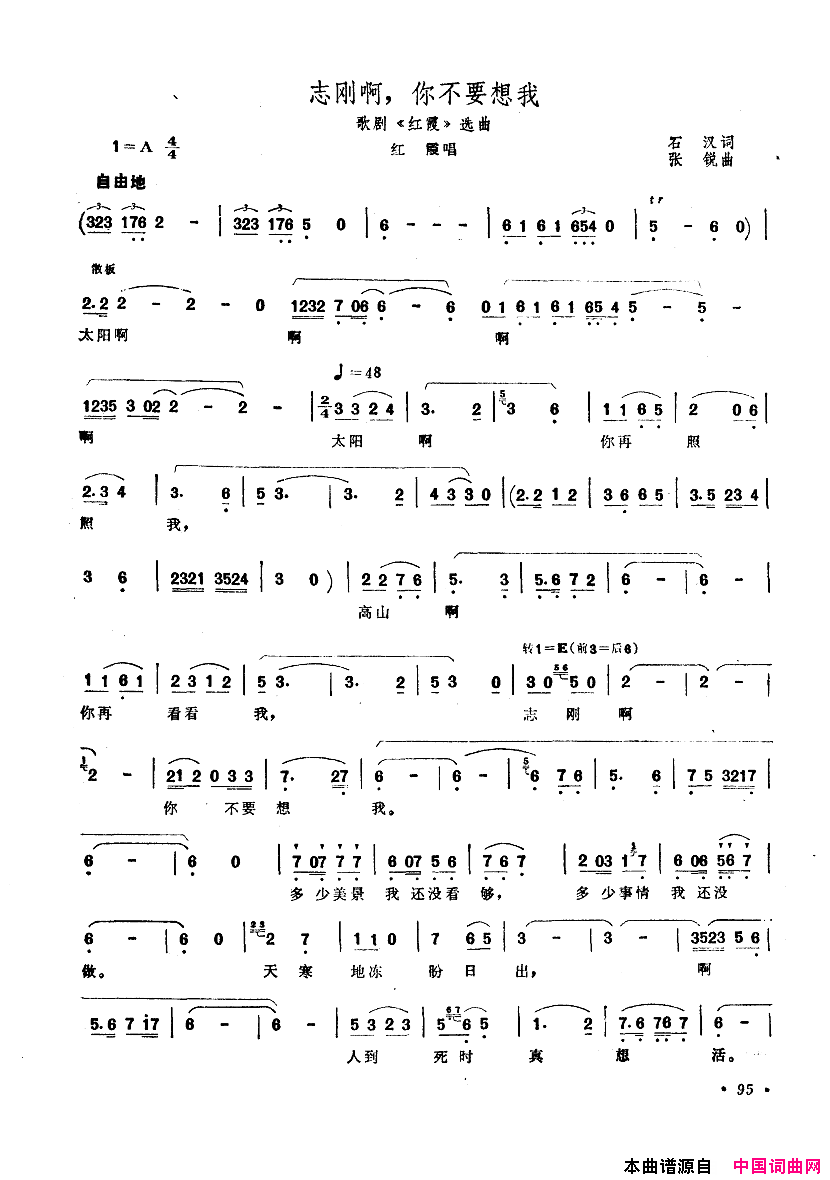 中国歌剧选曲集051_100简谱