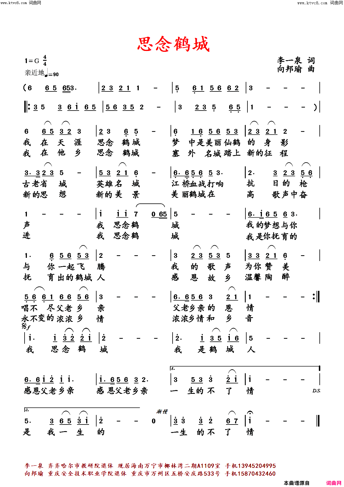思念鹤城简谱_向邦瑜演唱_李一泉/向邦瑜词曲