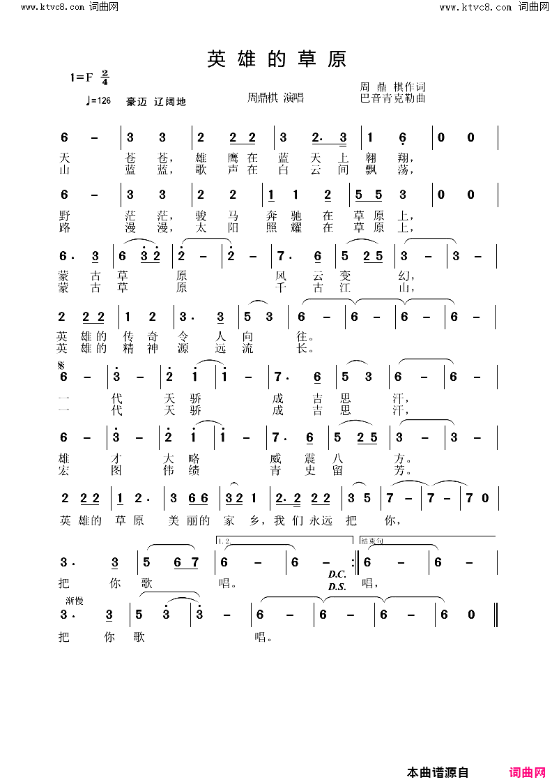英雄的草原简谱_周鼎棋演唱_周鼎棋/巴音青克勒词曲