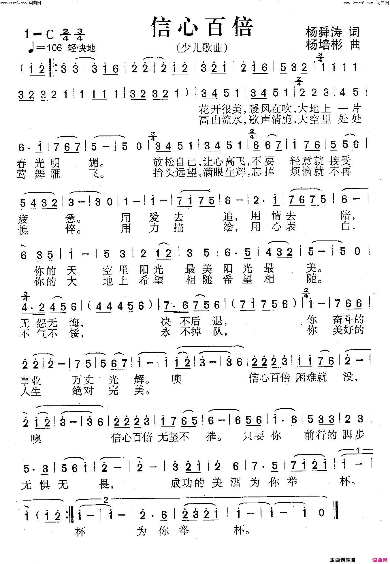 信心百倍少儿歌曲简谱