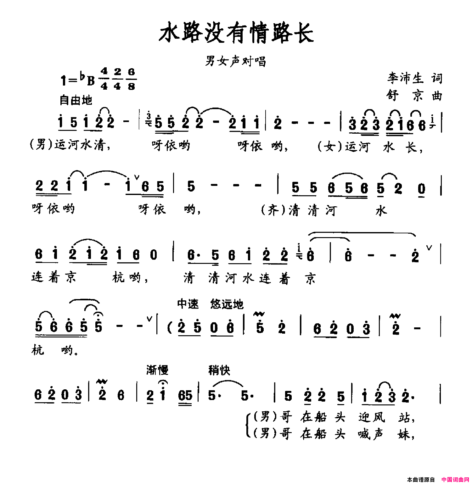 水路没有情路长简谱