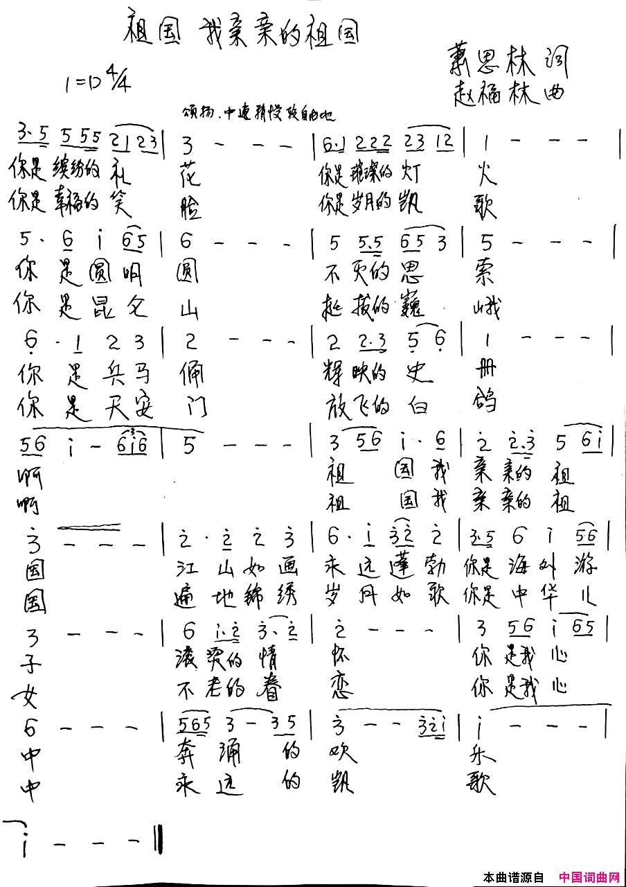 祖国，我亲亲的祖国简谱