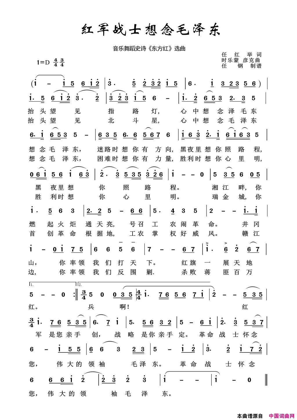 红军战士想念毛泽东音乐舞蹈史诗_东方红_选曲简谱