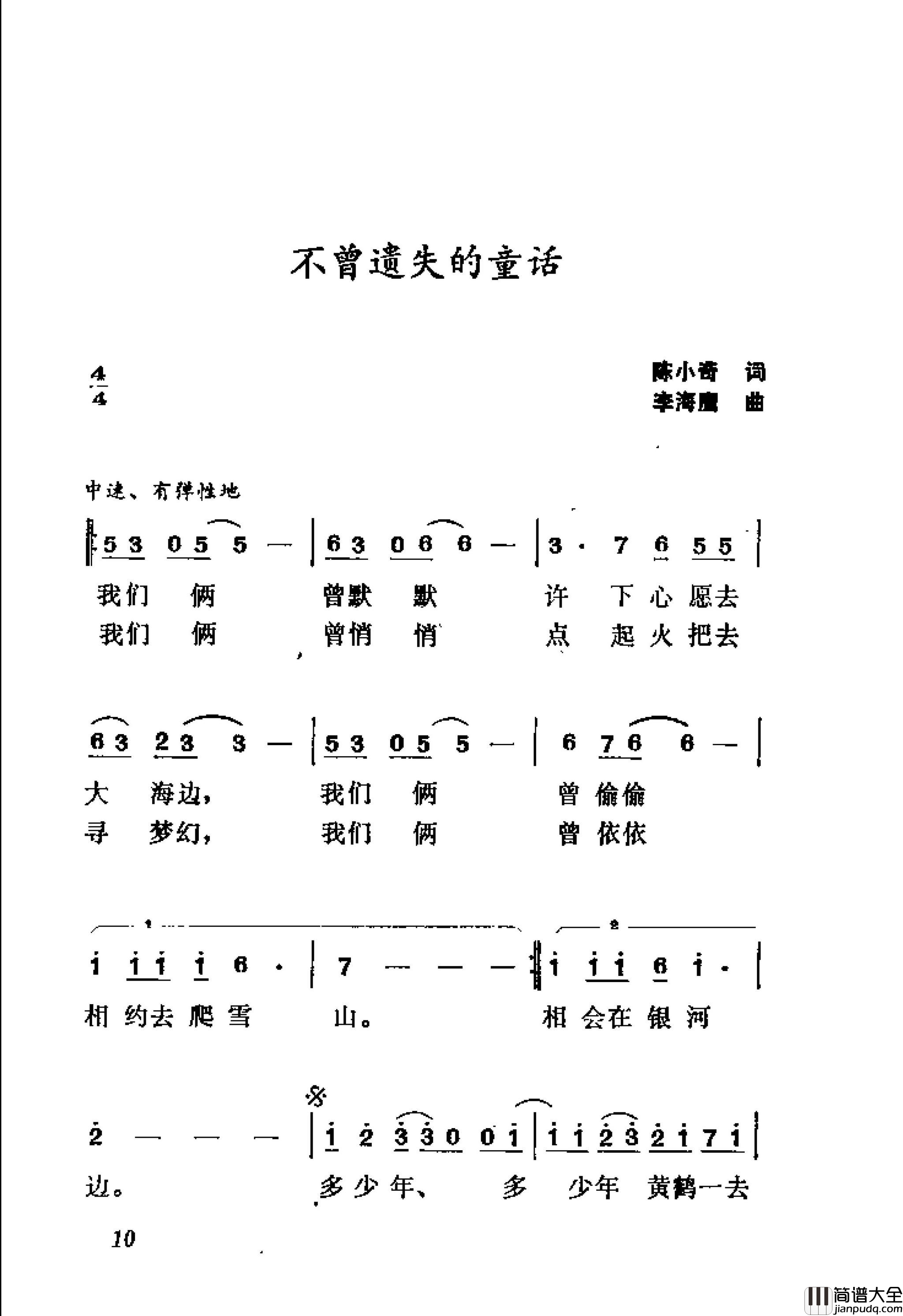 不曾遗失的童话简谱
