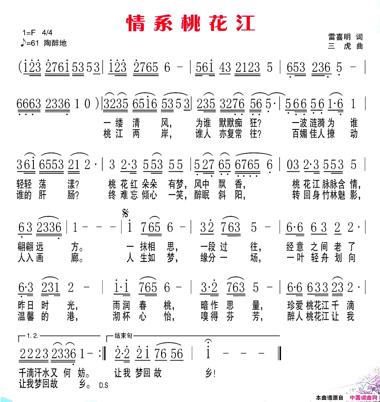 情系桃花江简谱