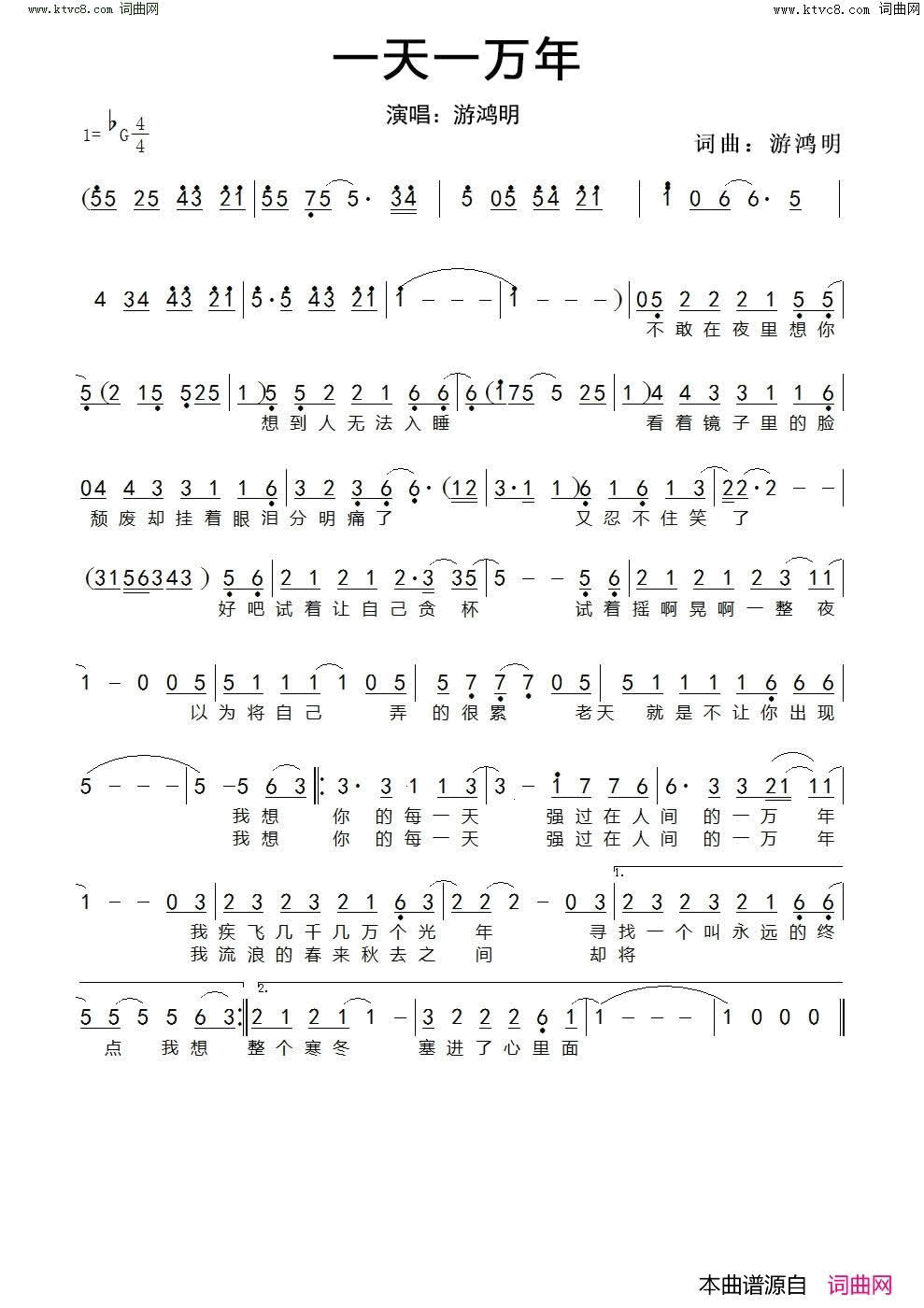 一天一万年简谱_游鸿明演唱_游鸿明/游鸿明词曲