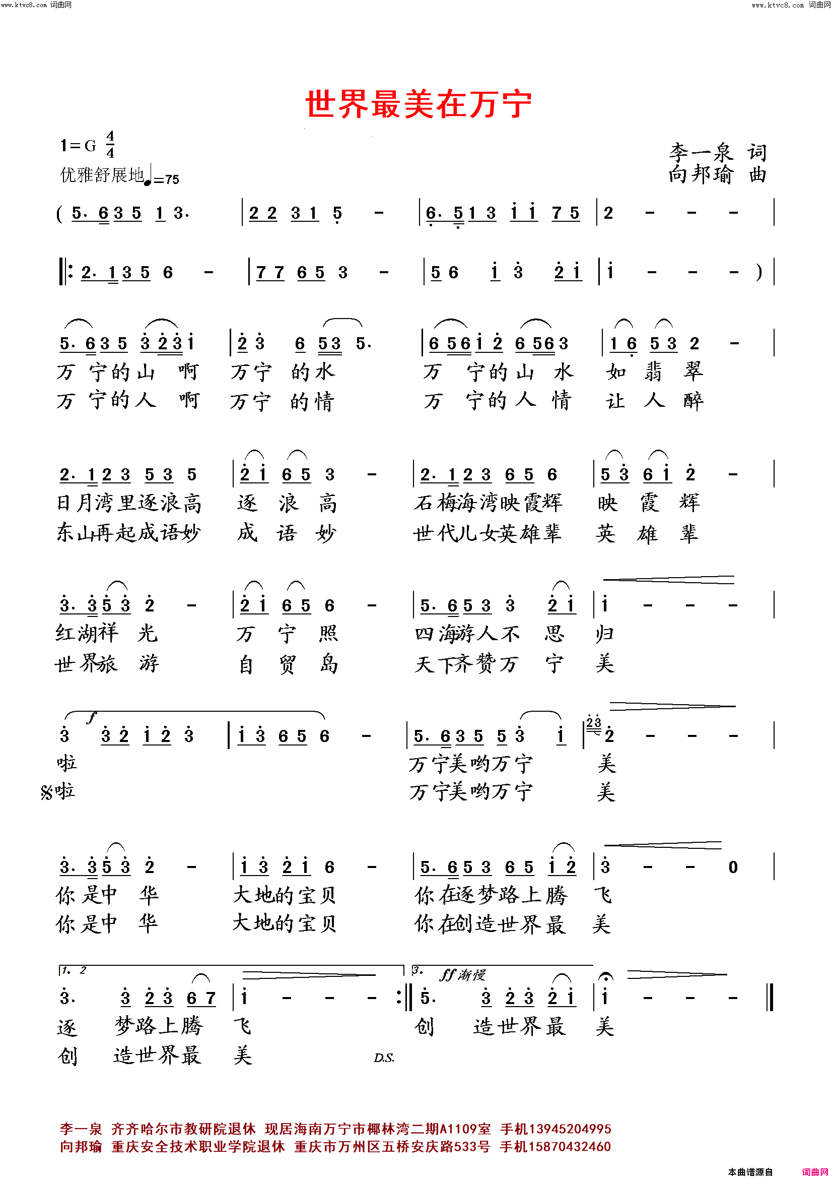 世界最美在万宁简谱_向邦瑜演唱_李一泉/向邦瑜词曲