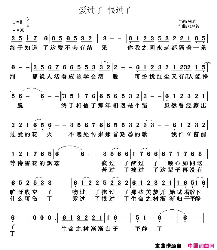 爱过了，恨过了简谱