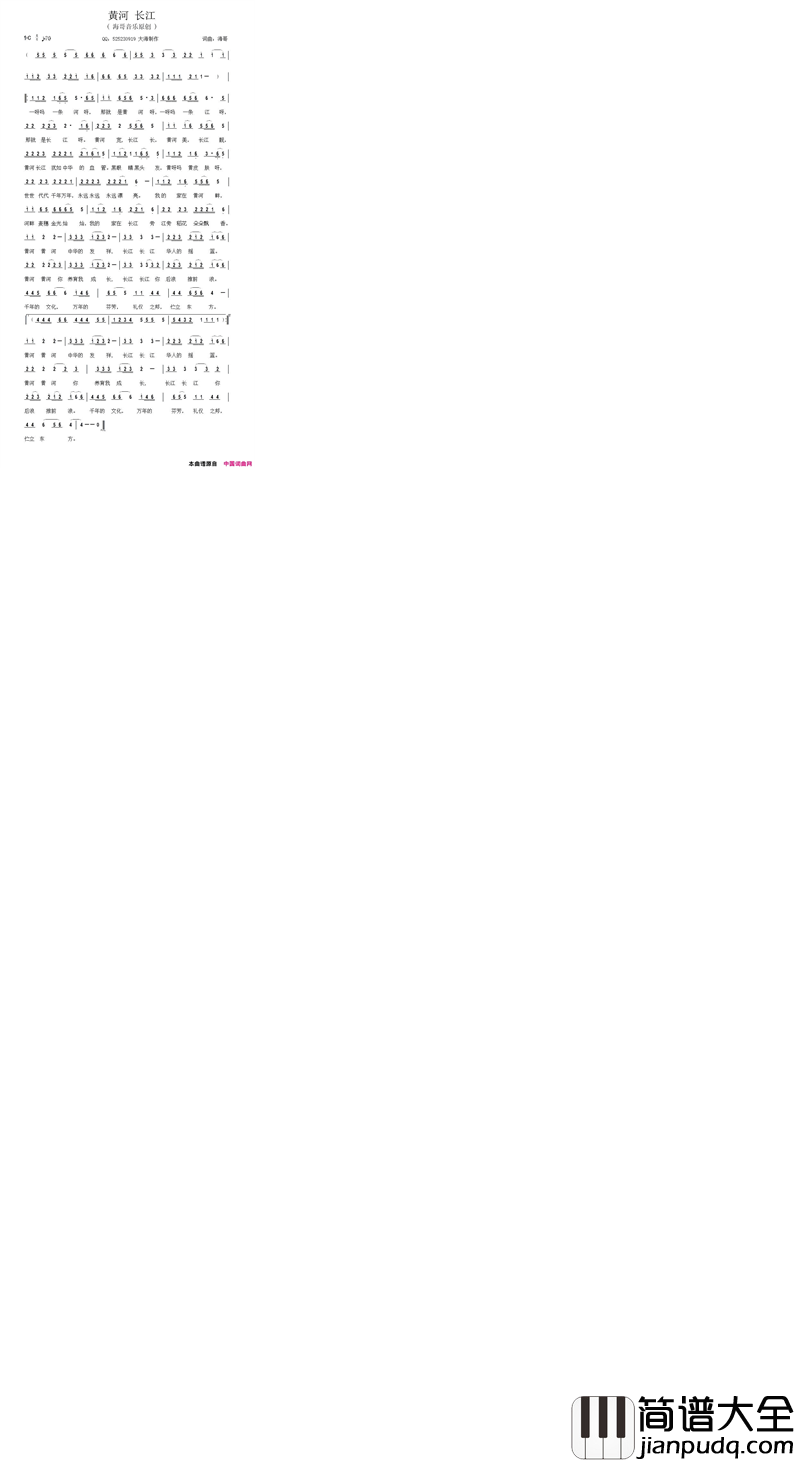 黄河长江简谱
