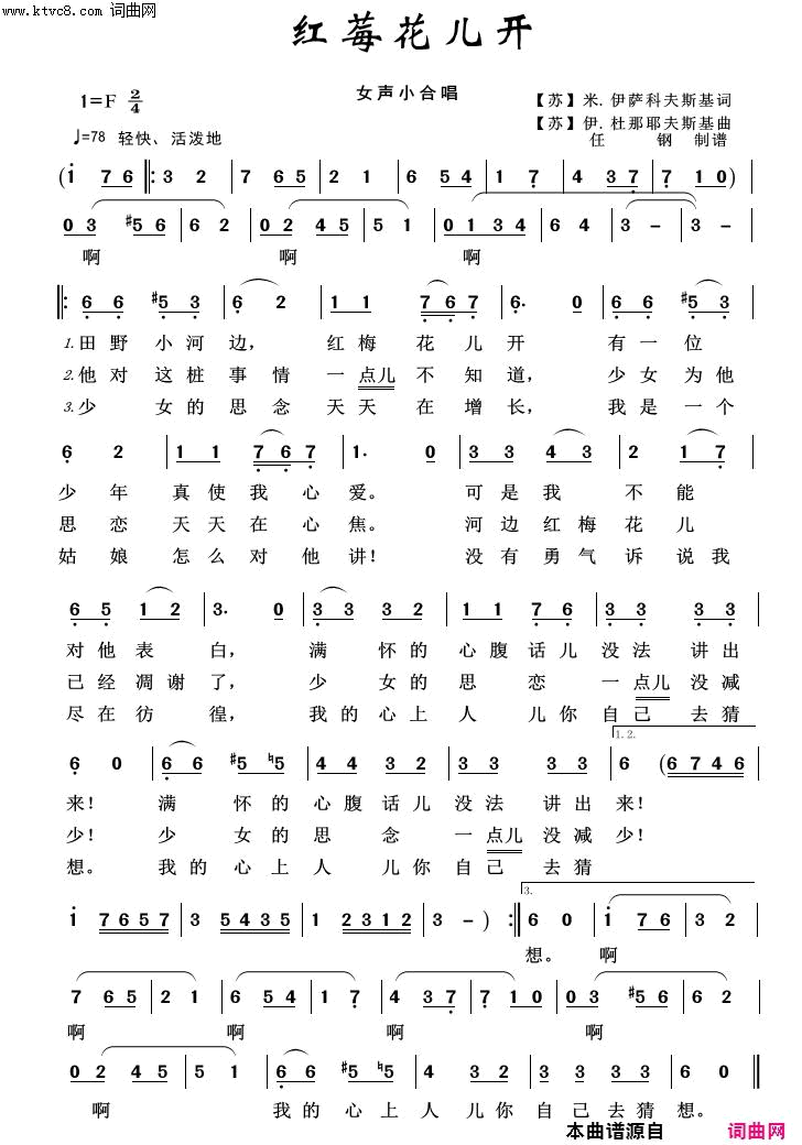 红莓花儿开外国歌曲100首简谱