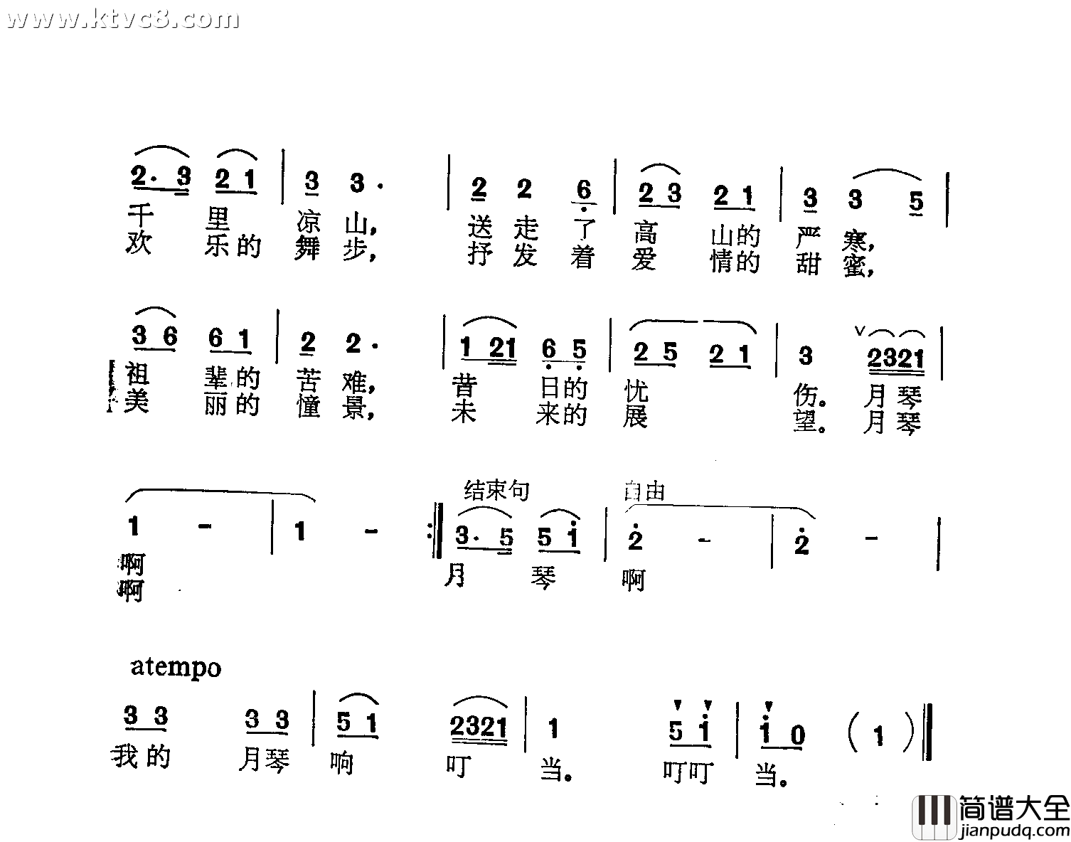 月琴响了简谱