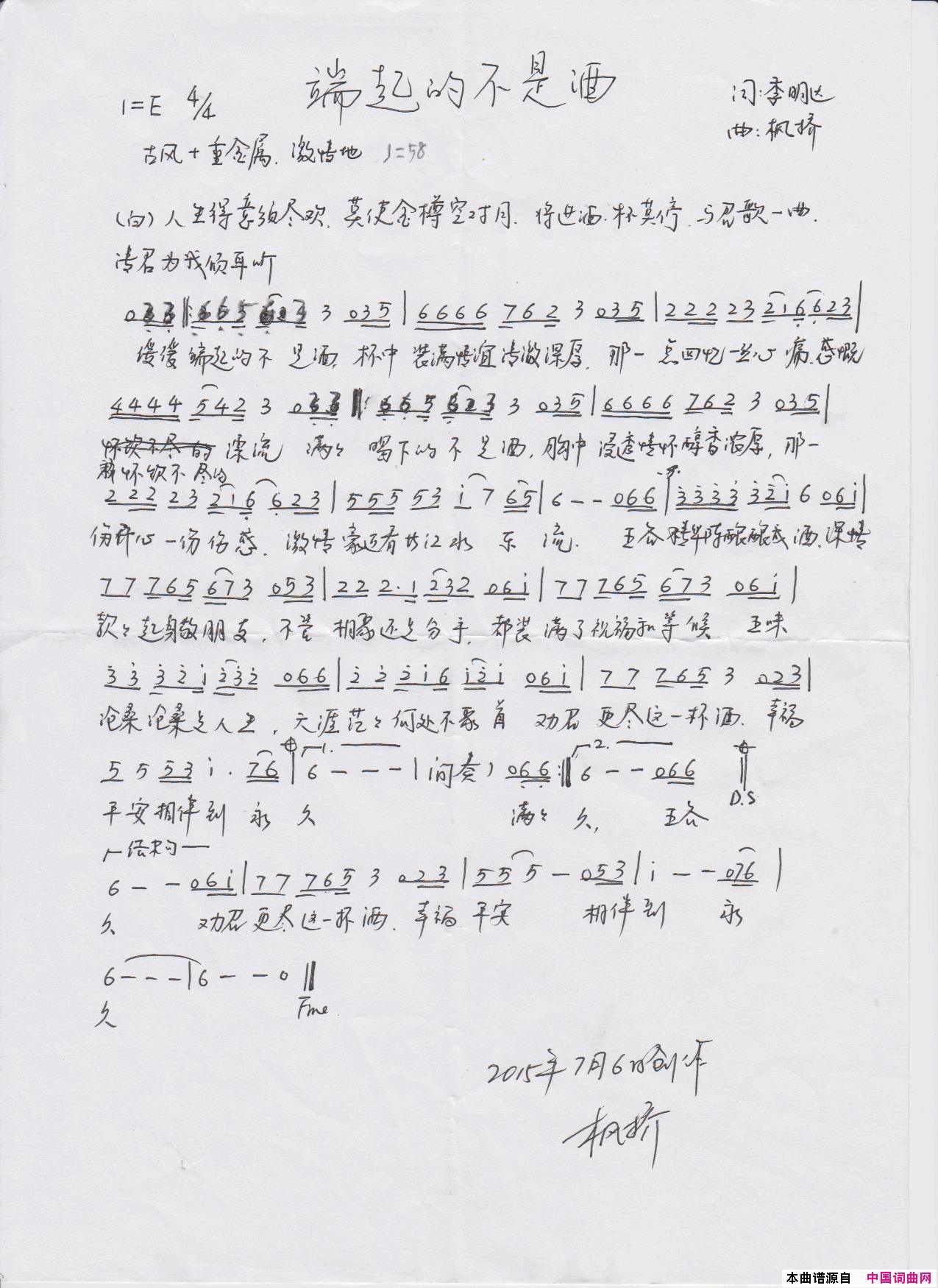 端起的不是酒简谱_唐朝四叔演唱_季明达/枫桥词曲