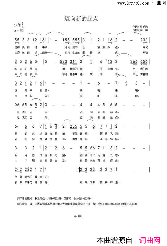 迈向新的起点简谱