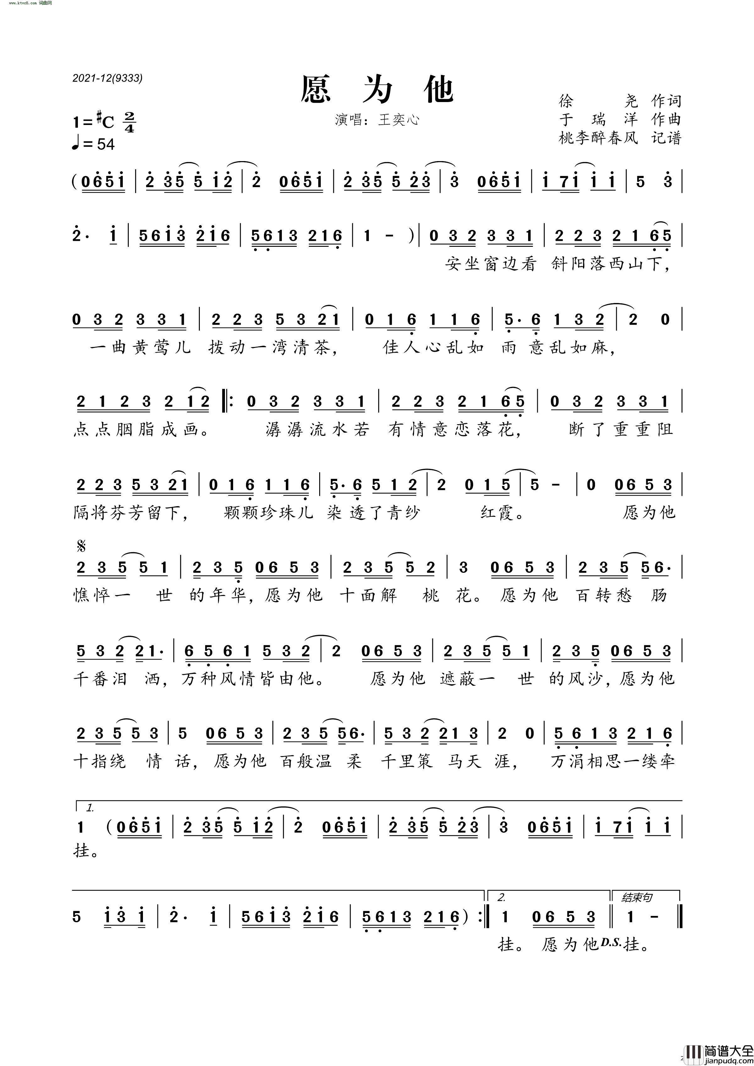 愿为他简谱_王奕心演唱_徐尧/于瑞洋词曲