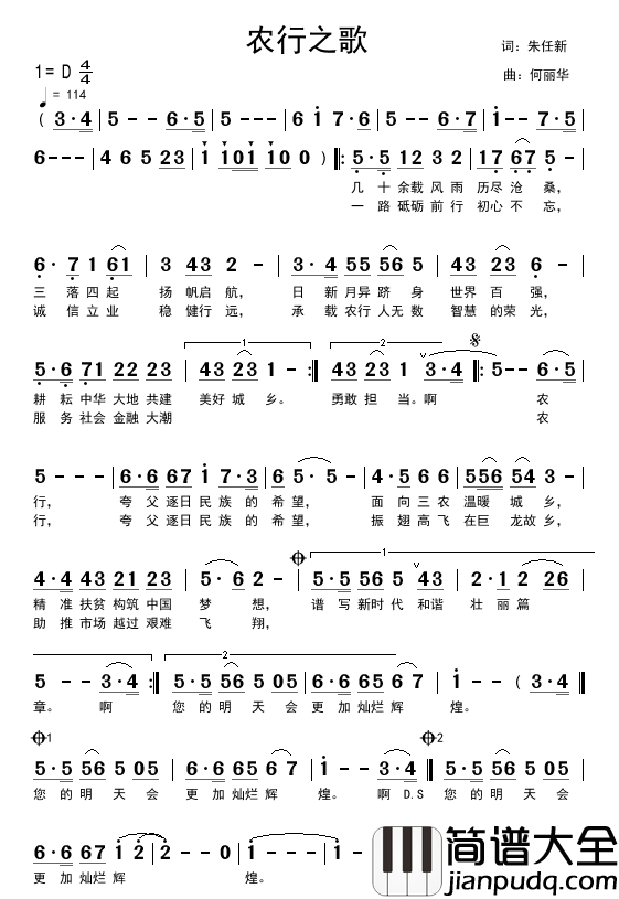 农行之歌简谱_胡红珊演唱_朱任新/何丽华词曲