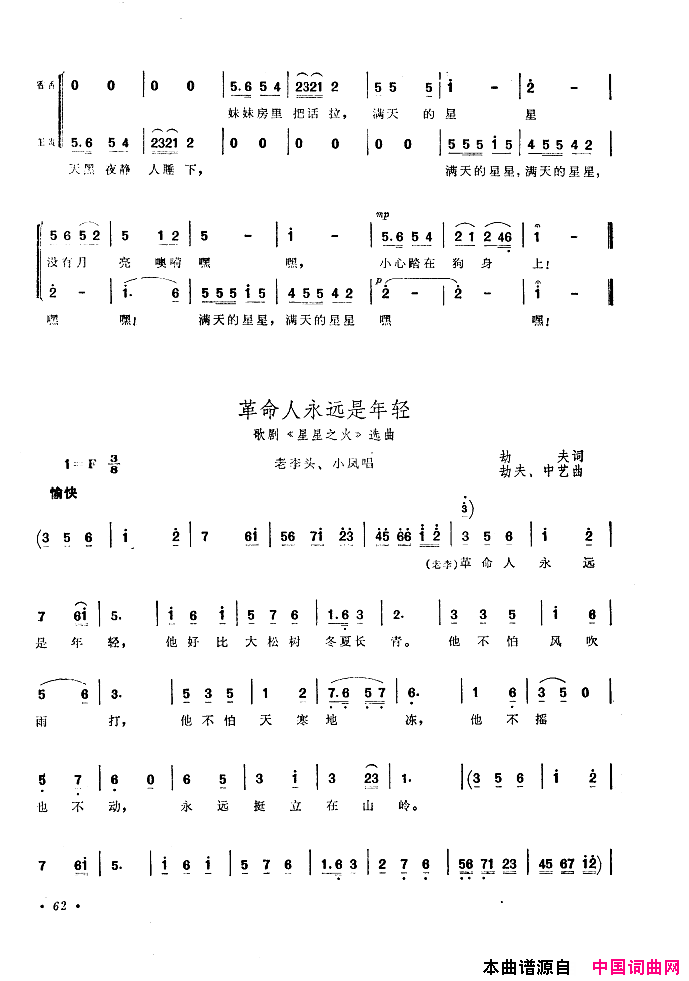 中国歌剧选曲集051_100简谱