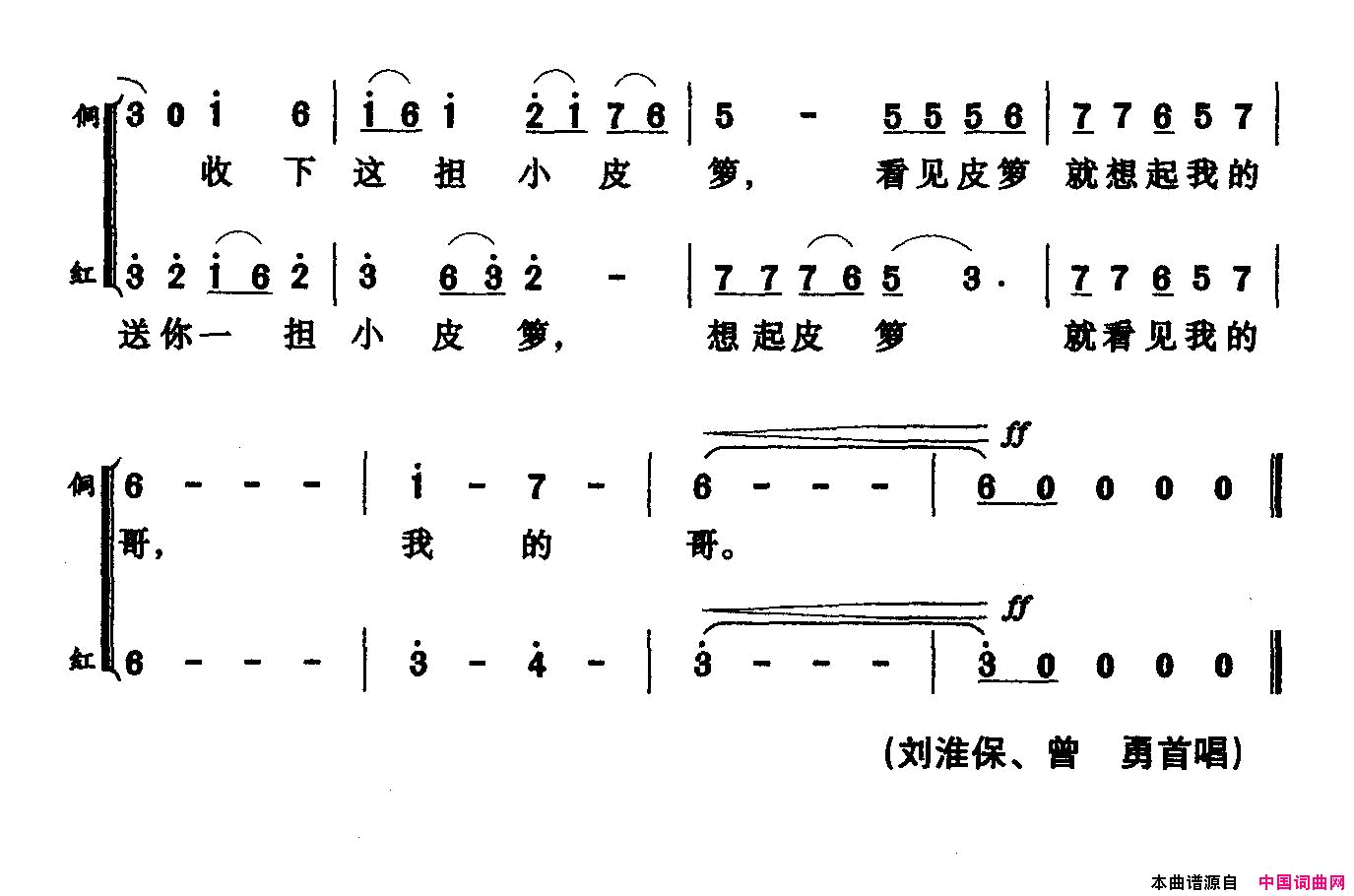 一担皮箩大型交响合唱_通道转兵组歌_之十简谱_刘淮保演唱_金沙/孟勇词曲