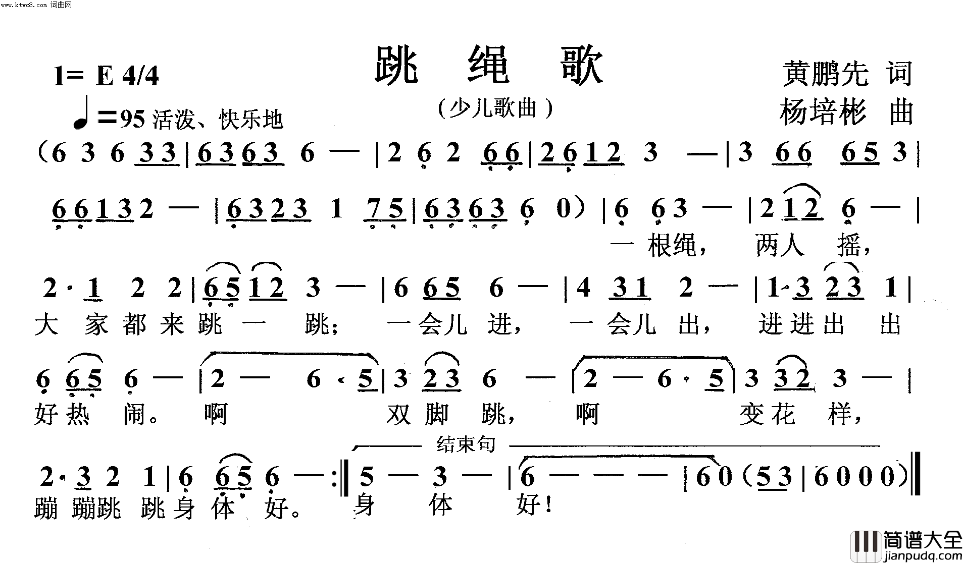 跳绳歌少儿歌曲简谱