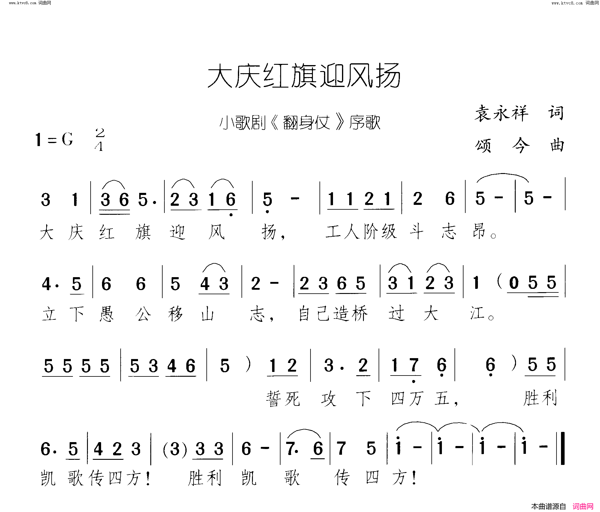 大庆红旗迎风扬小歌剧_曲00_00_翻身仗_序歌简谱