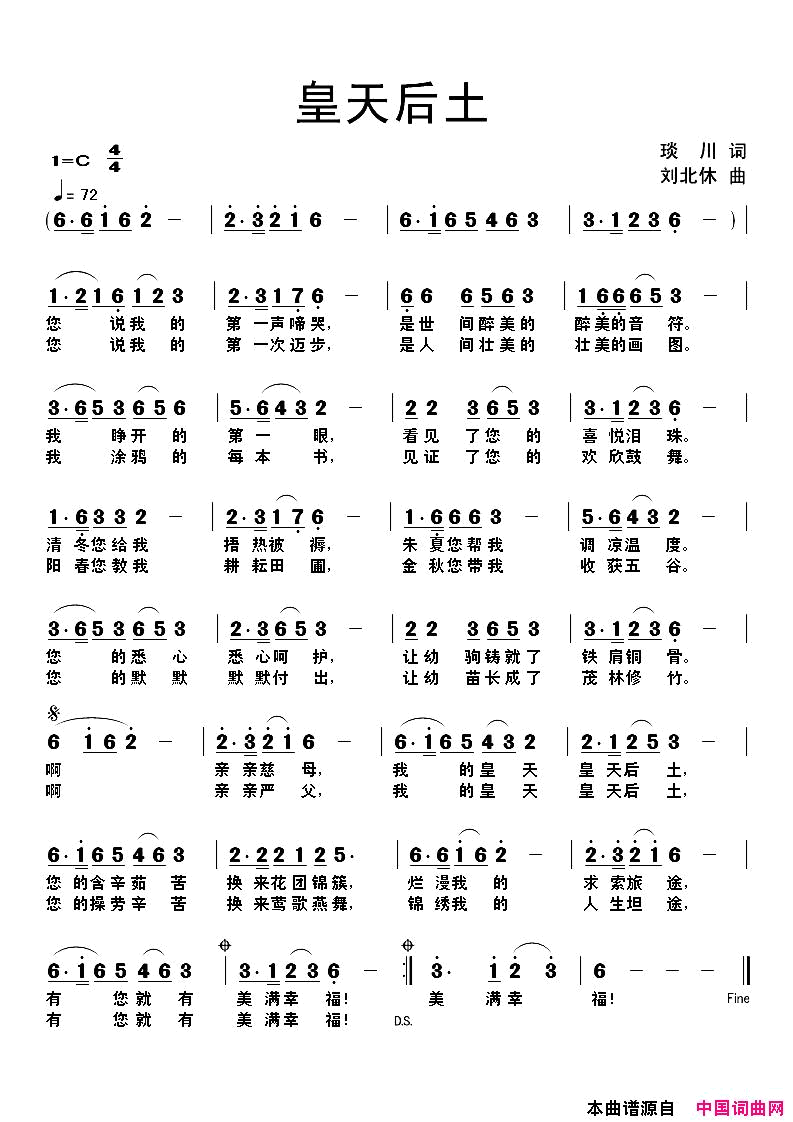 皇天后土_刘北休版简谱_军哥演唱_琰川/刘北休词曲