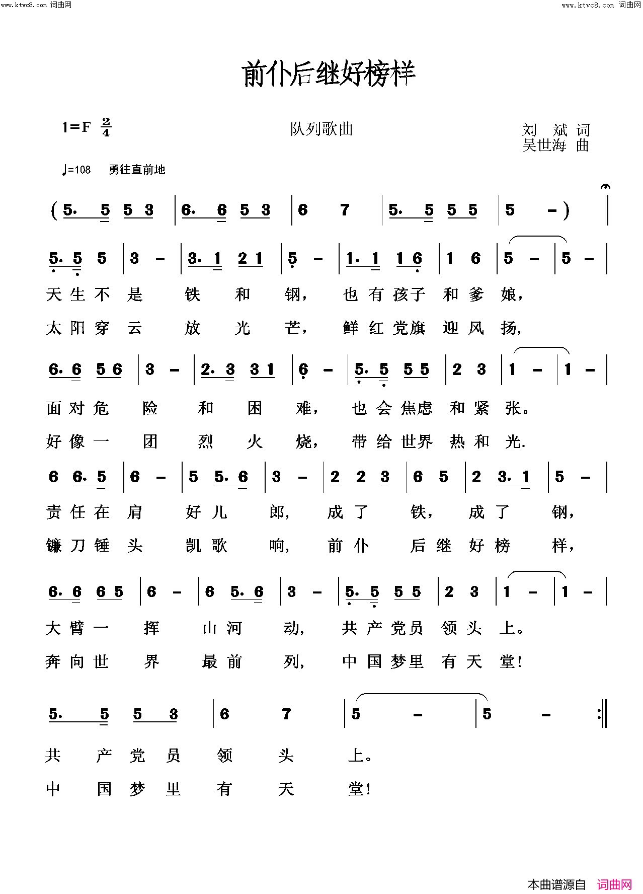 前仆后继好榜样简谱