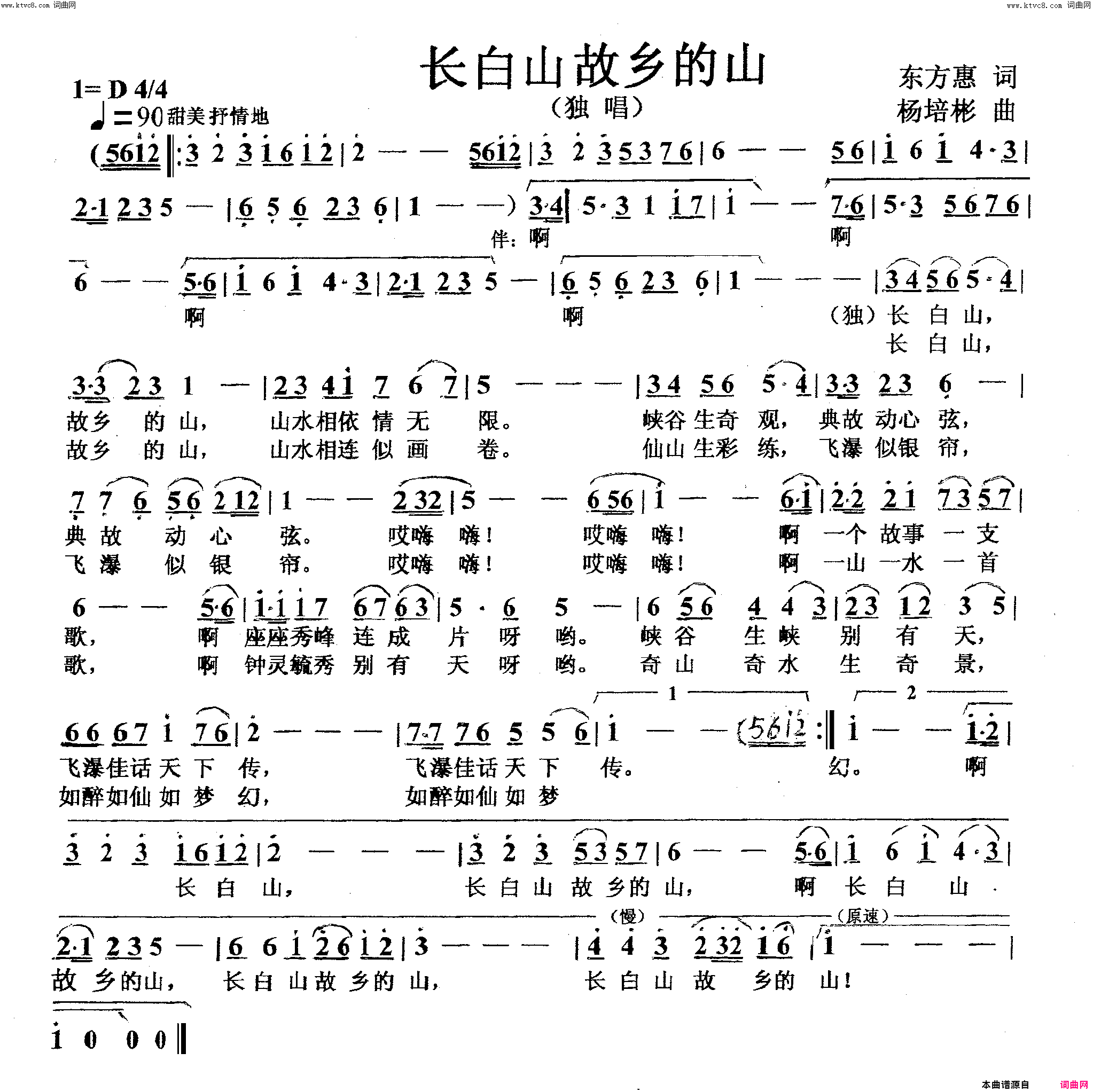 长白山故乡的山独唱简谱